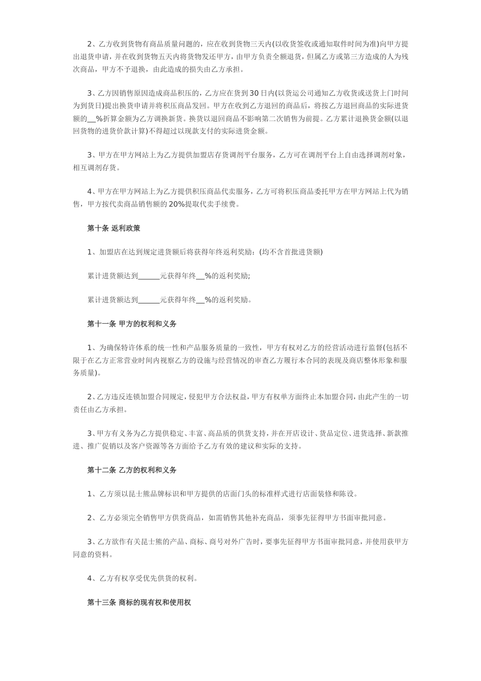 服装品牌加盟合同_第3页
