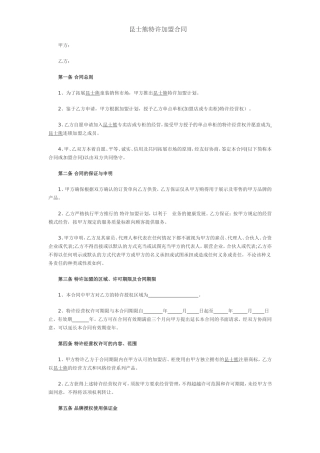 服装品牌加盟合同