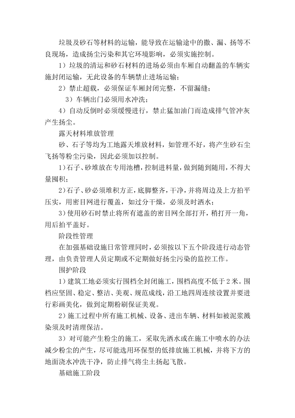 扬尘治理专项措施_第2页