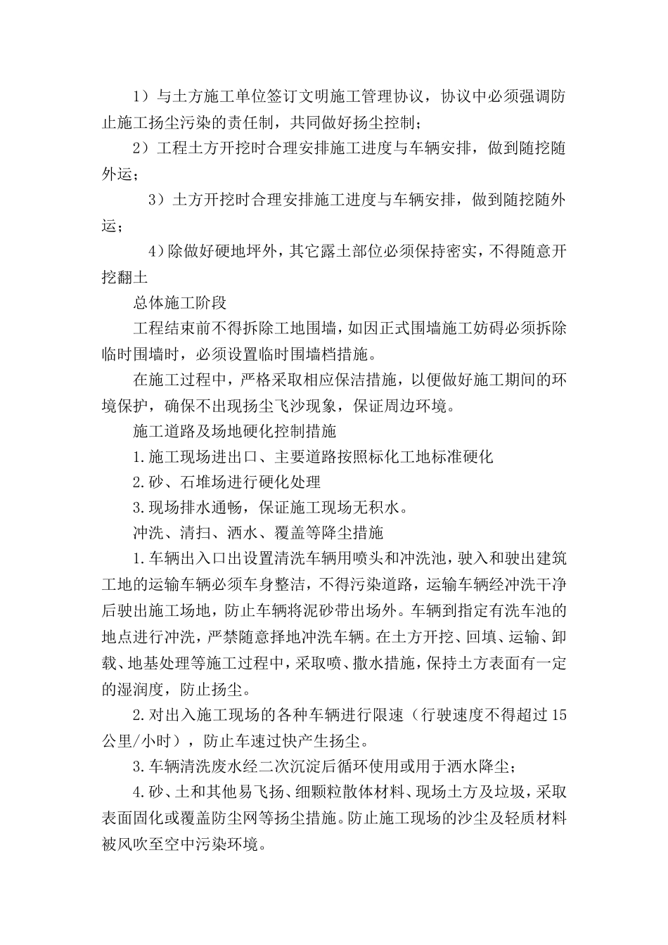 扬尘治理专项措施_第3页
