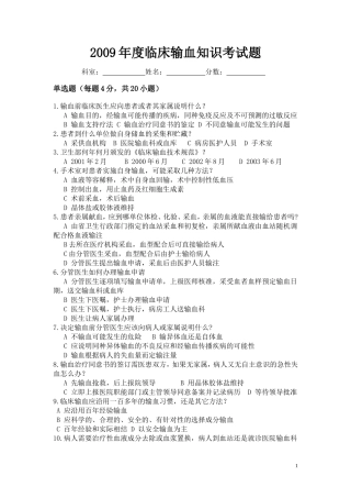 临床输血知识考试题