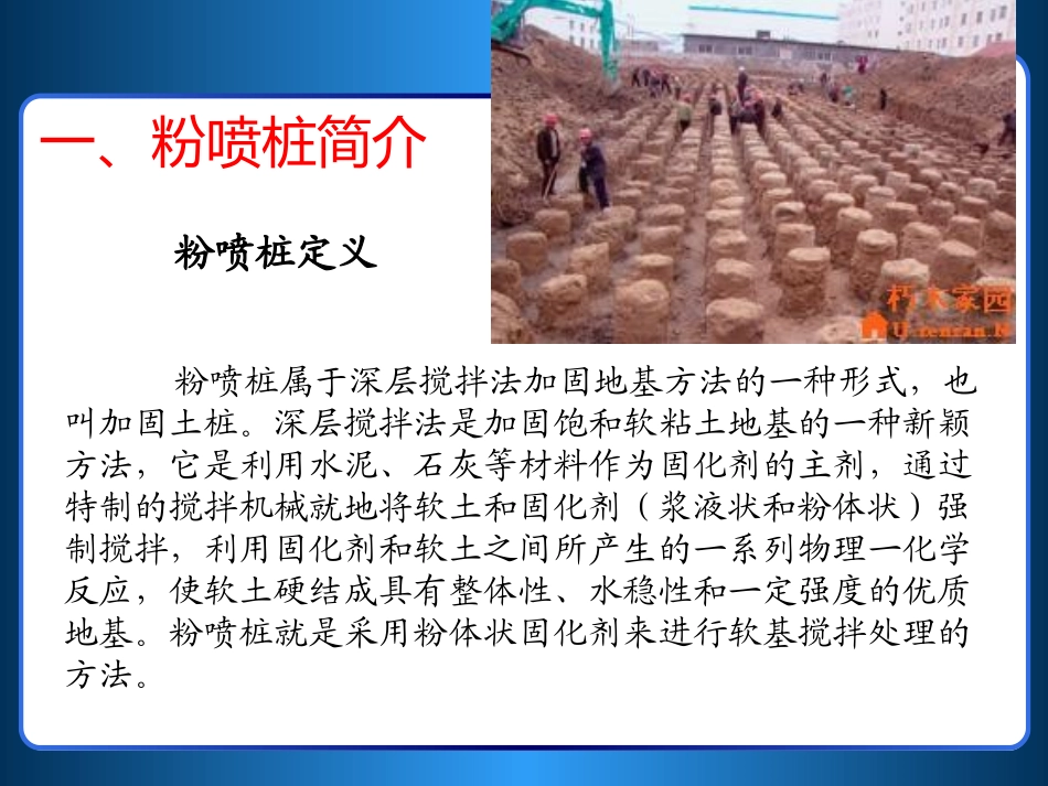 粉喷桩施工常识_第2页