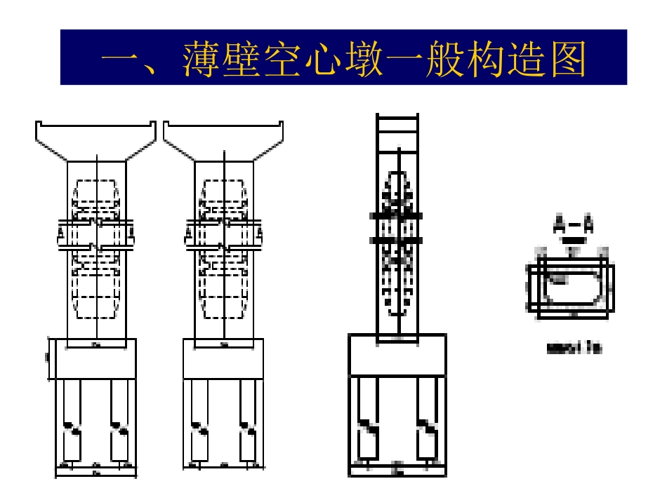 高墩翻模施工工艺_第3页