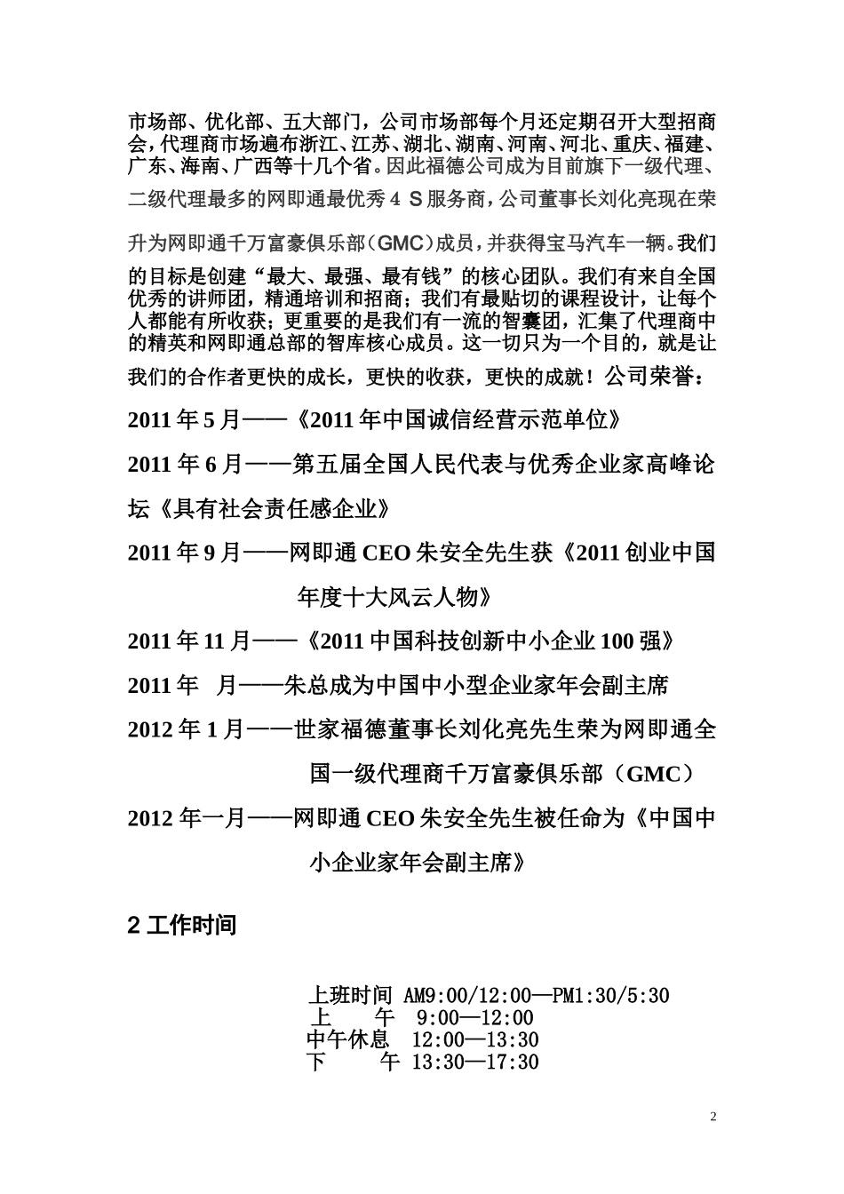 网络公司规章制度_第2页