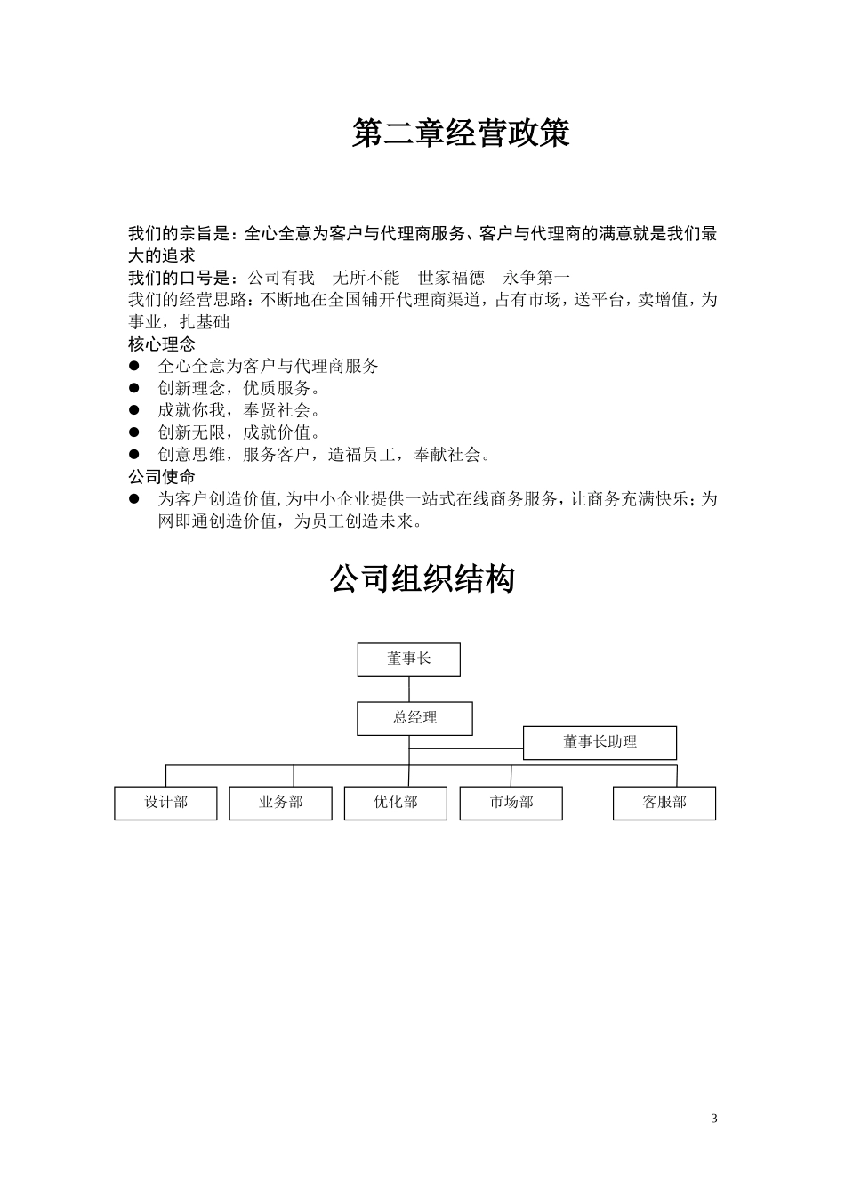 网络公司规章制度_第3页