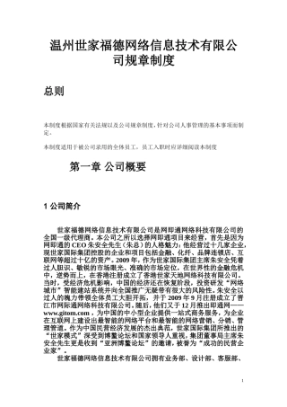 网络公司规章制度