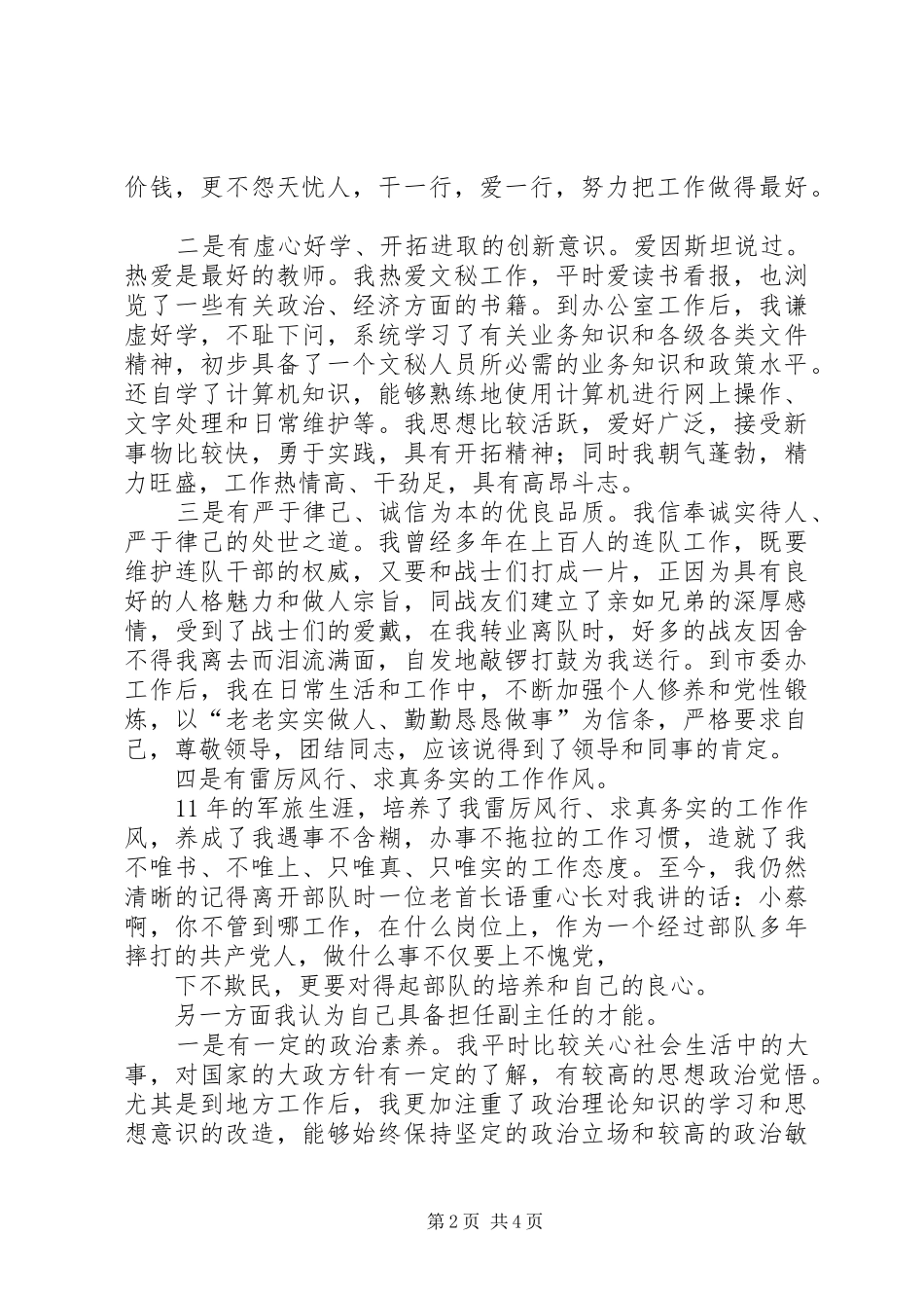 竞聘编辑部副主任演讲稿_第2页