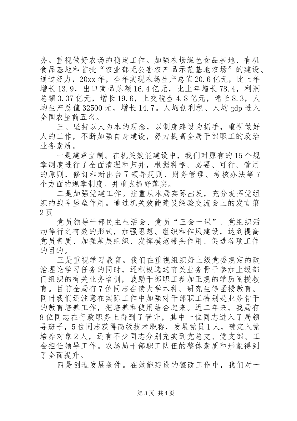 机关效能建设经验交流会上的发言_第3页