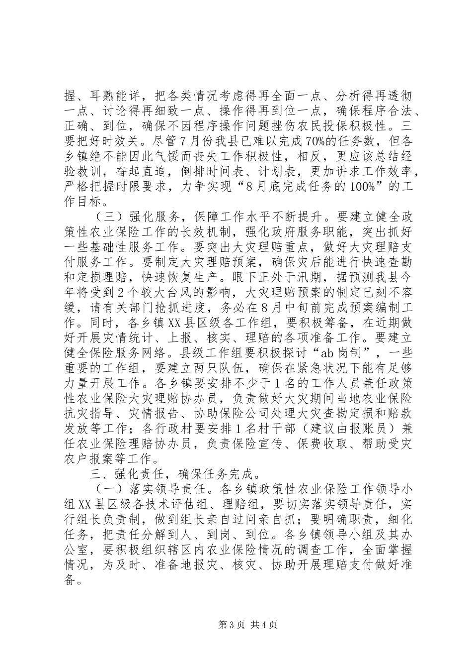 全县政策性农业保险工作推进会上的讲话_第3页