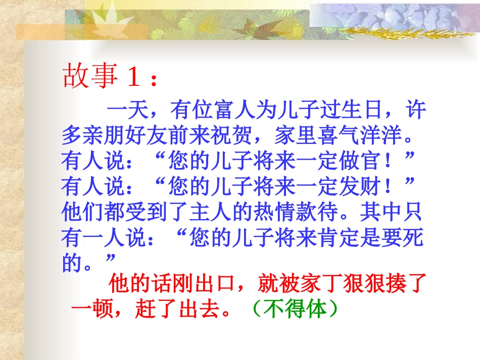 语言表达要得体_第3页