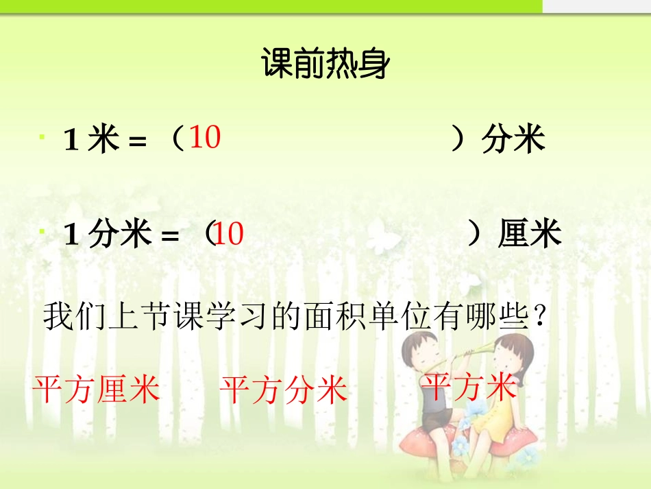 各面积单位之间的关系_第2页