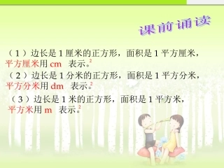 各面积单位之间的关系