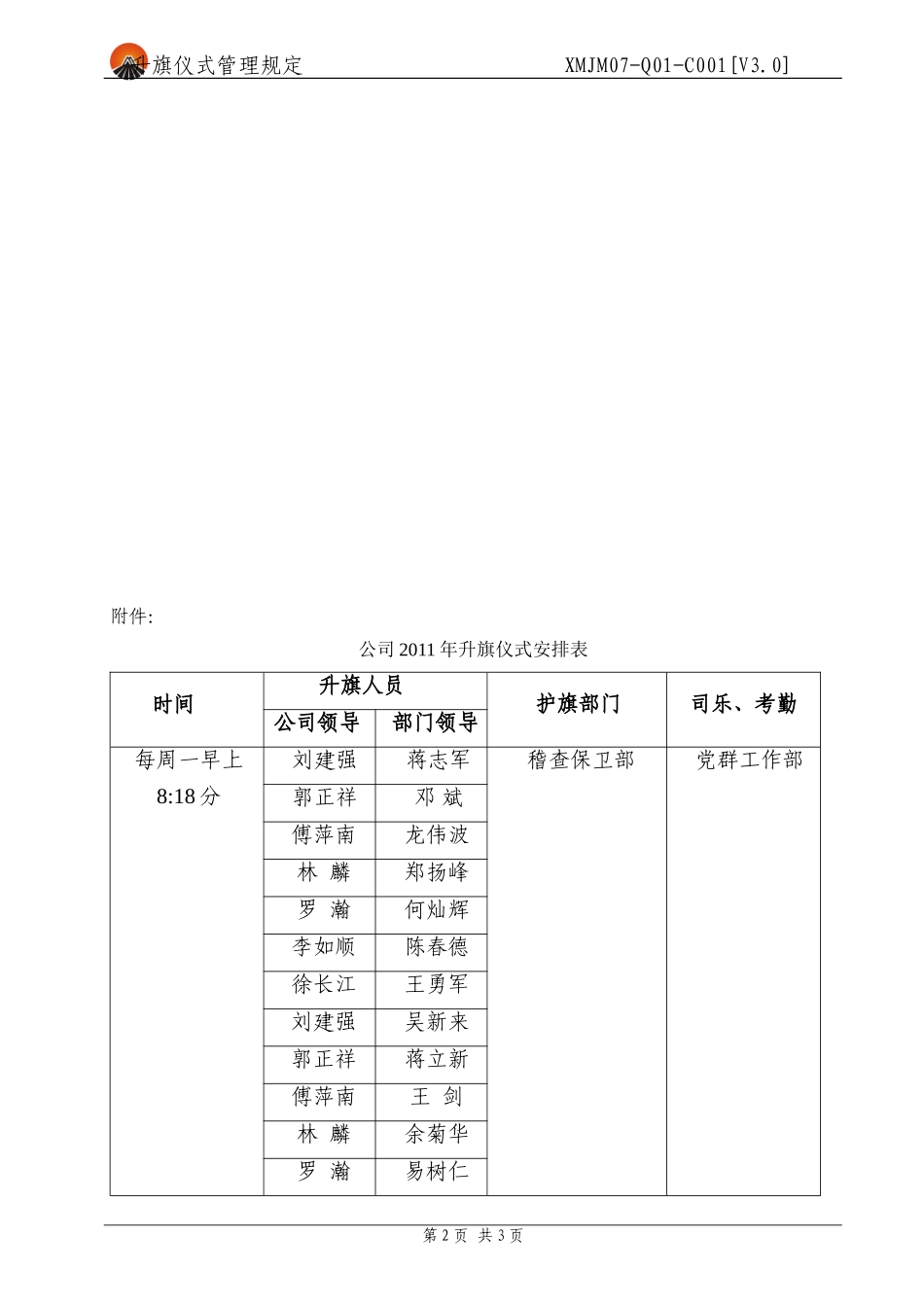 升旗仪式管理规定_第2页