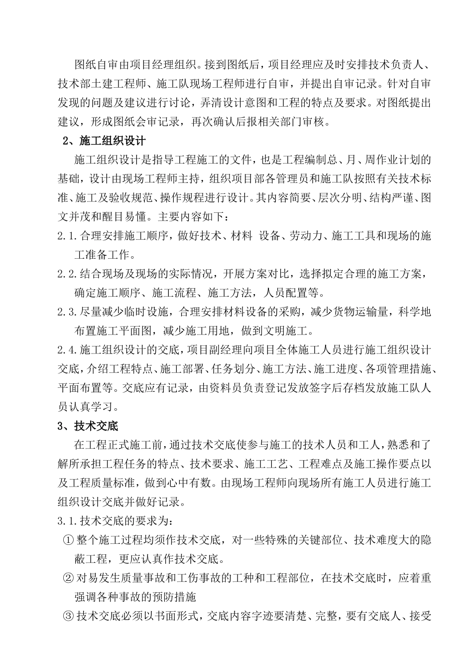 工程项目部管理制度_第2页