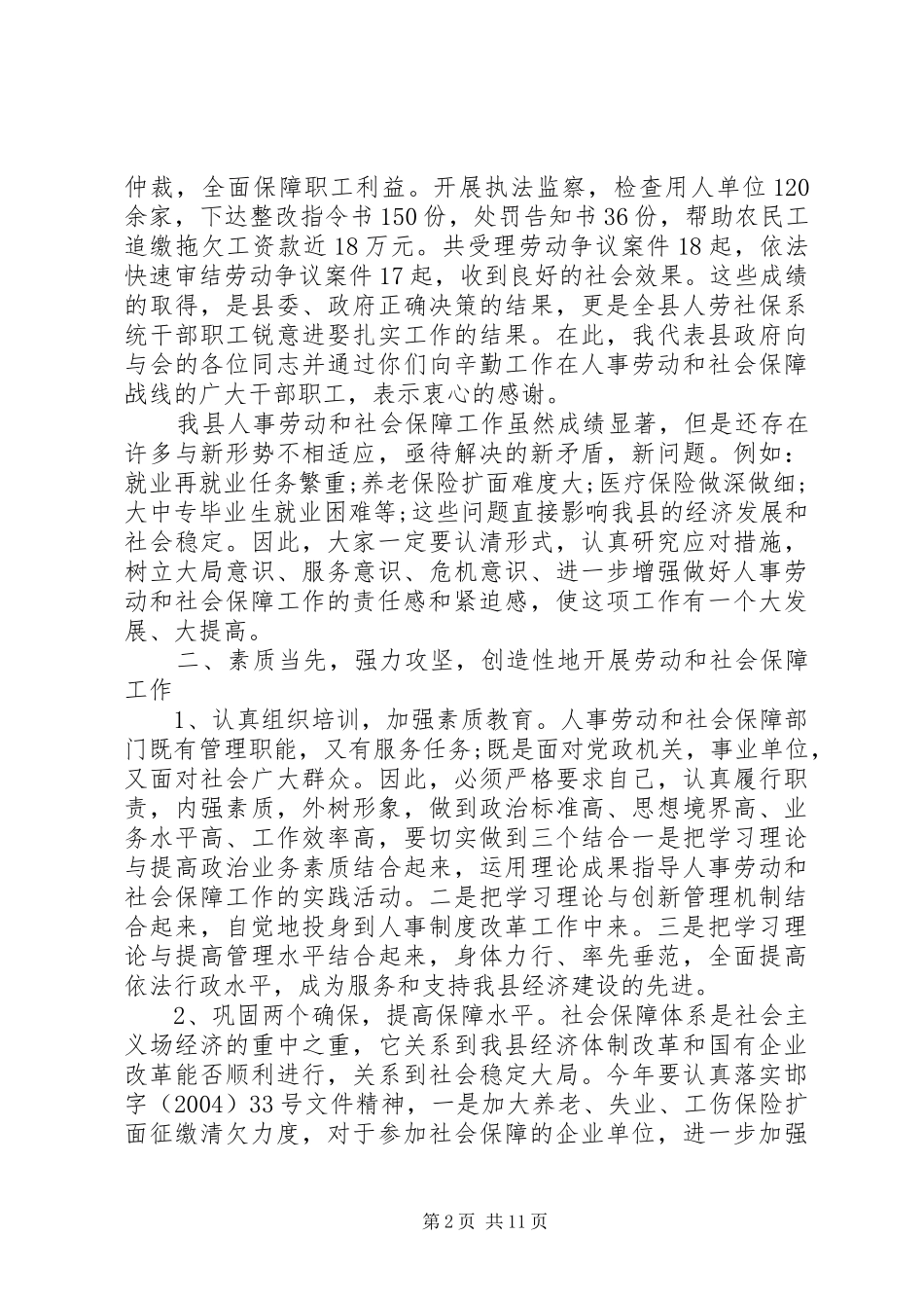 人事劳动和社会保障工作会议讲话_第2页