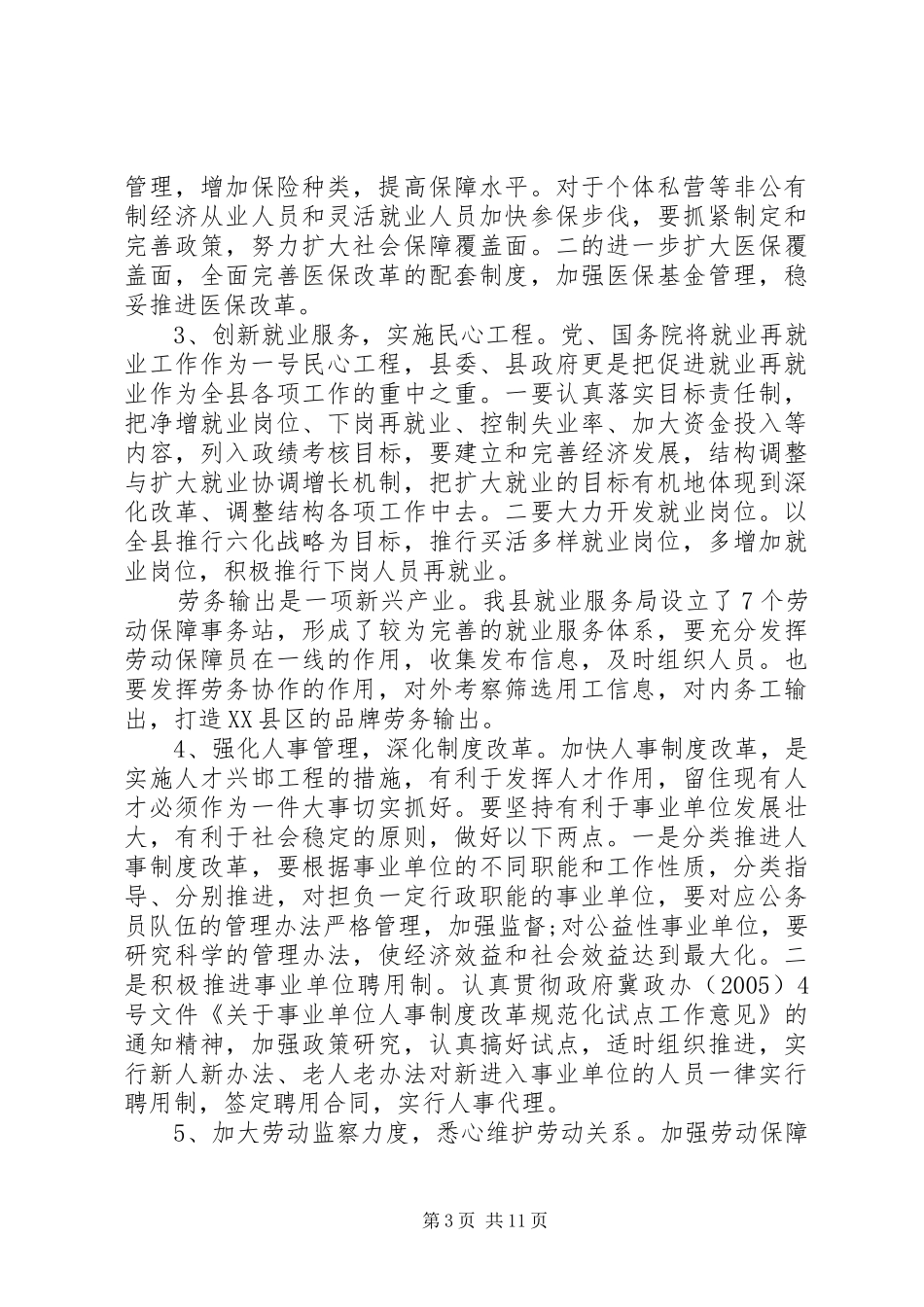 人事劳动和社会保障工作会议讲话_第3页