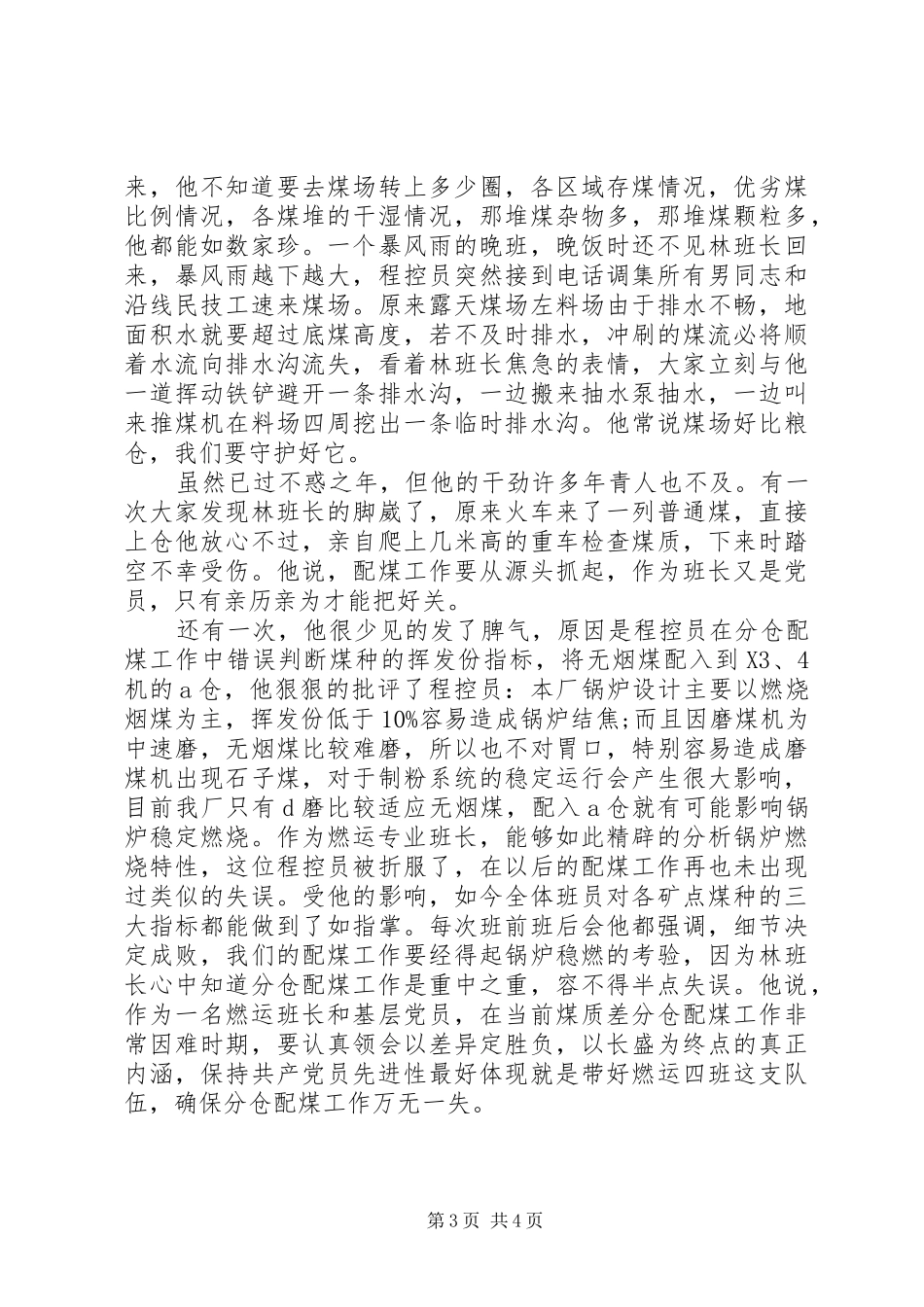 电力企业党员爱岗敬业演讲稿_第3页