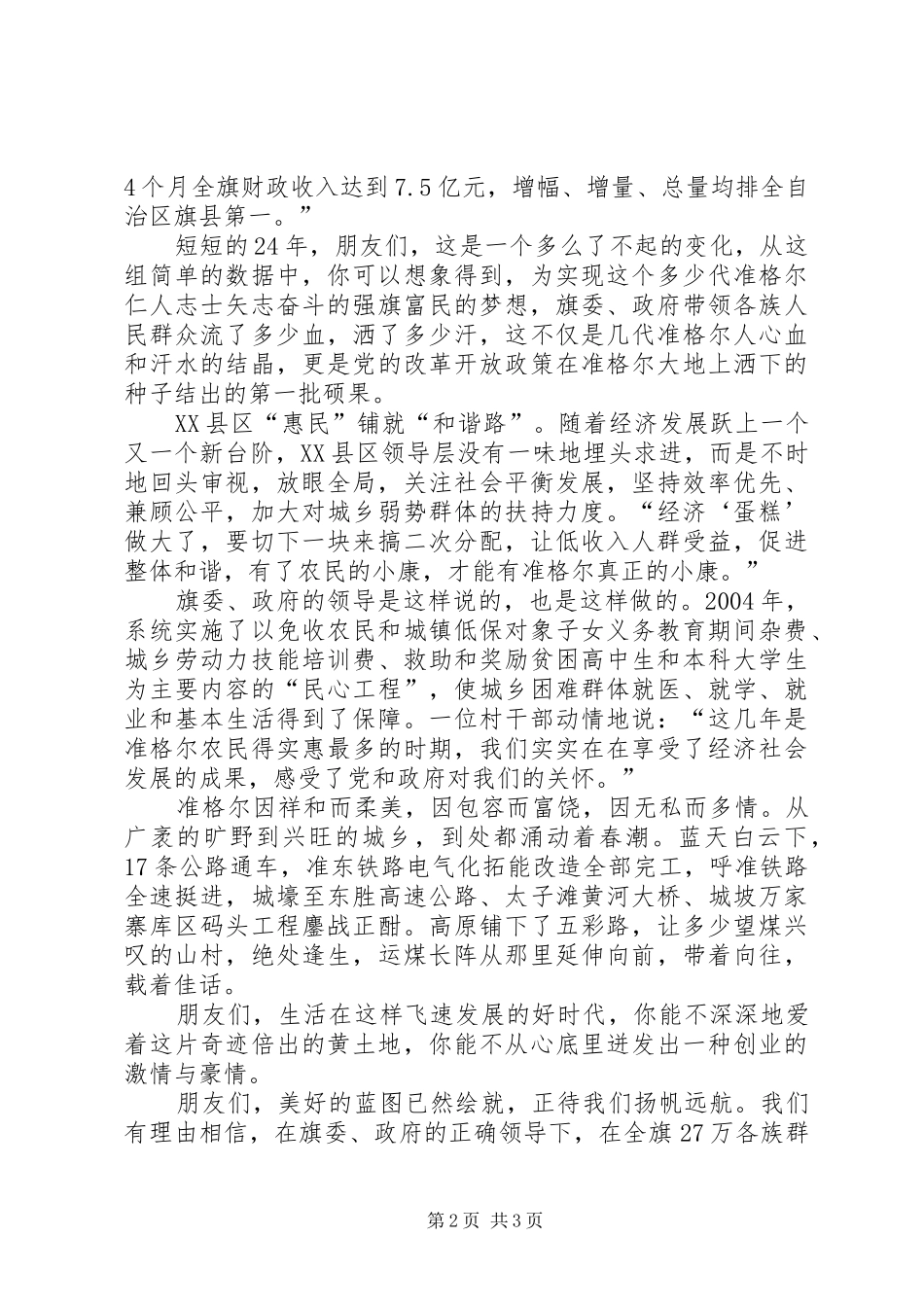 庆祝七一建党节演讲稿——唱响准格尔_第2页