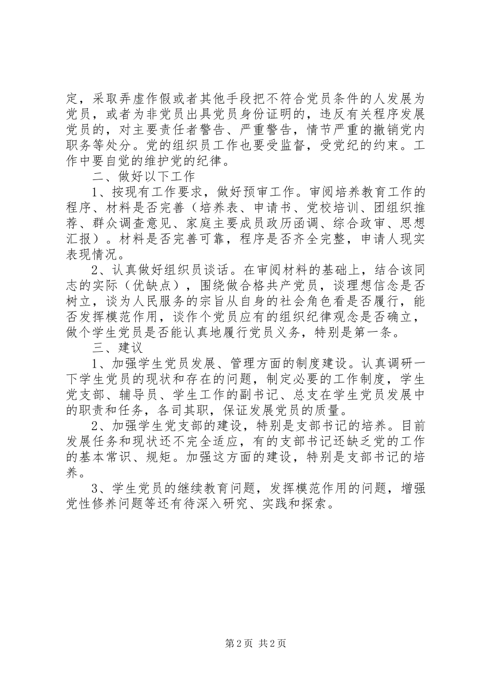 组织党员发展工作大会发言_第2页