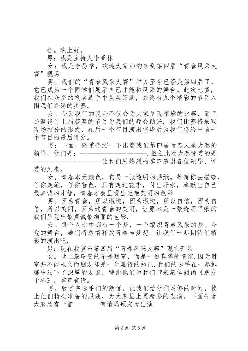 青春的主持词篇一：_第2页