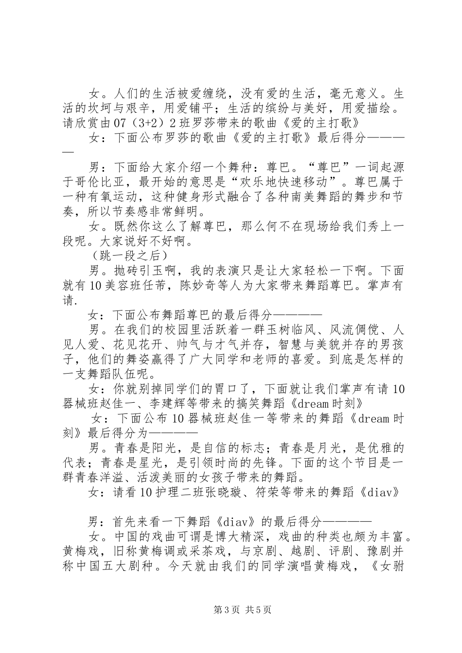 青春的主持词篇一：_第3页