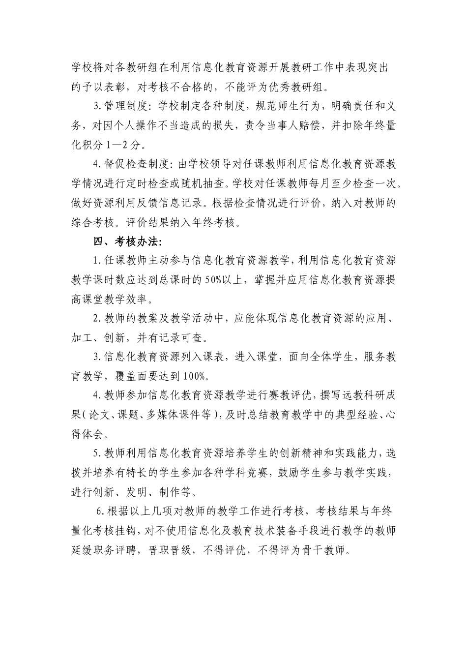 河西小学教师应用信息化及教育技术装备资源考核方案_第2页