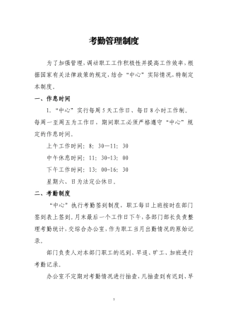 事业单位考勤制度