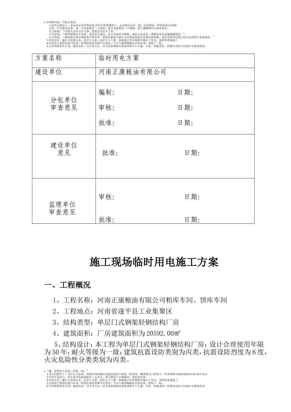 某钢结构厂房临时用电施工方案_第2页