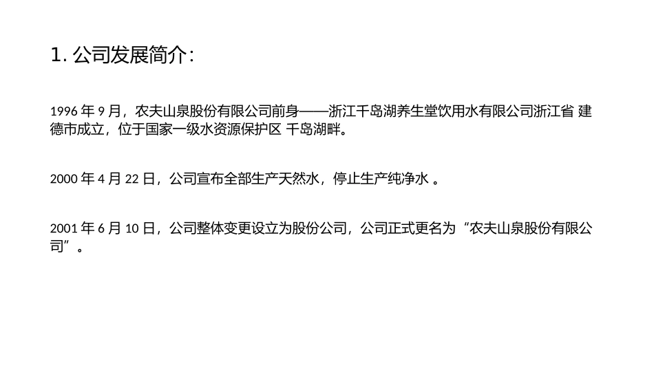 农夫山泉设计分析_第3页