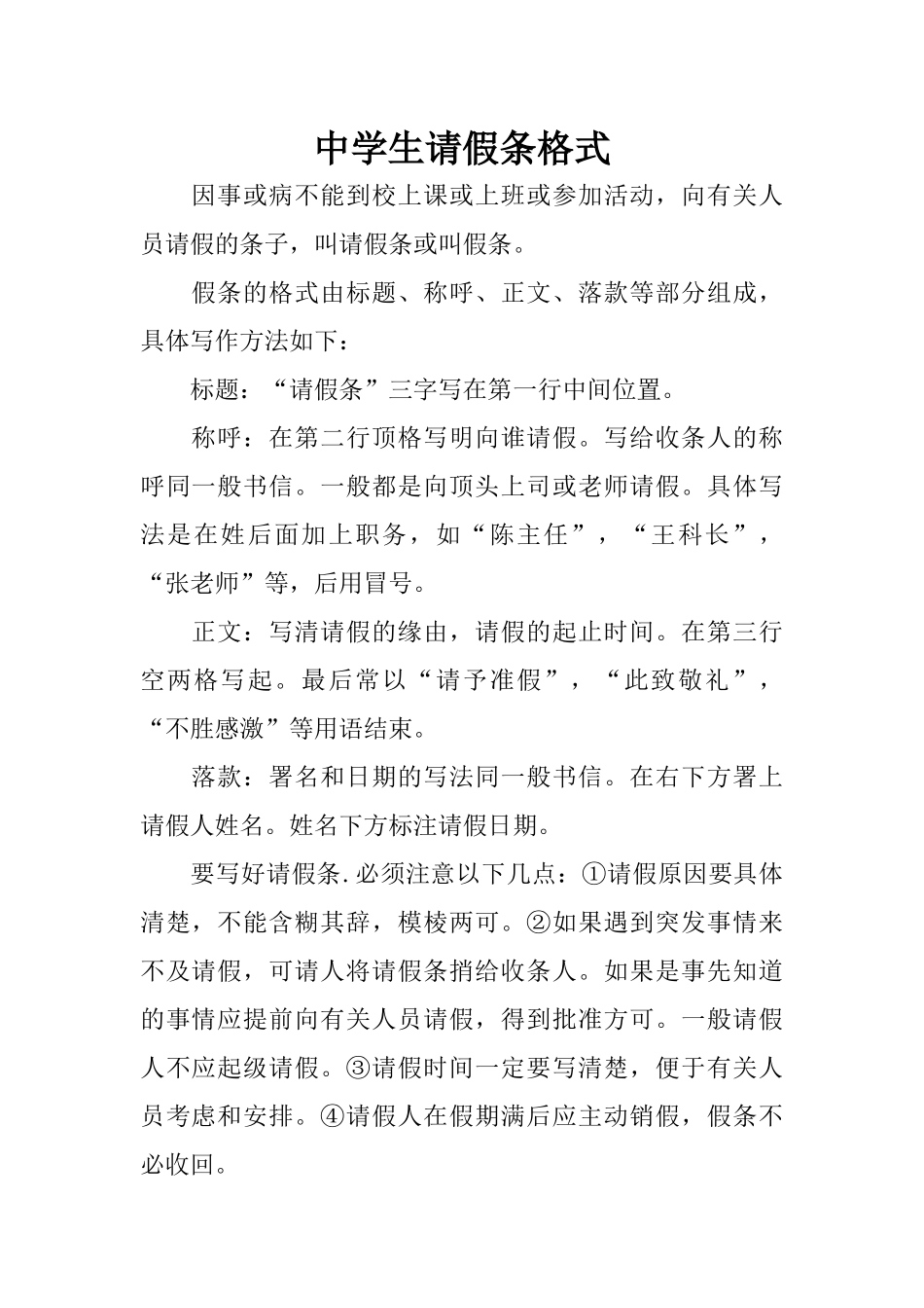 中学生请假条格式_第1页