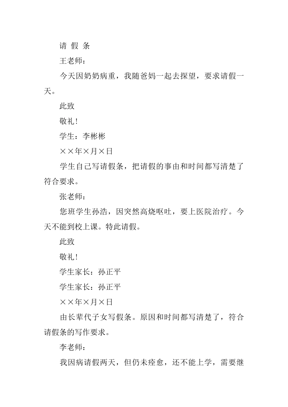 中学生请假条格式_第2页