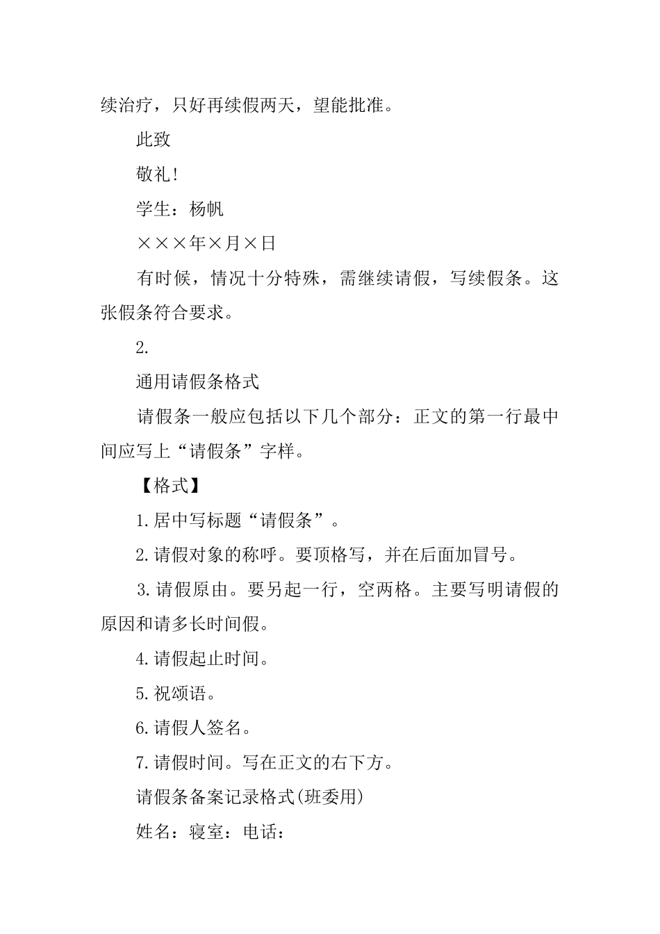 中学生请假条格式_第3页