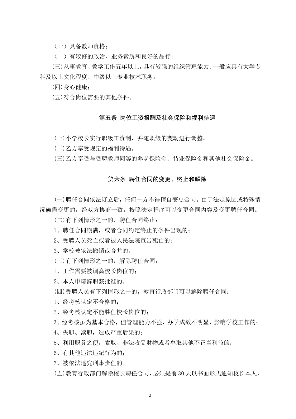 校长聘任合同_第2页