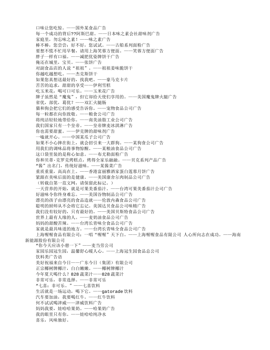 经典有趣休闲食品广告词精选_第2页