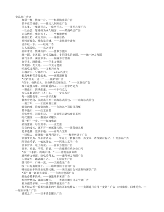 经典有趣休闲食品广告词精选
