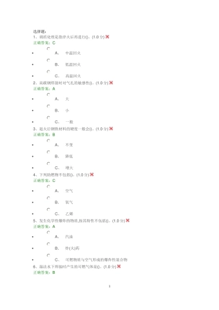 焊接复训选择题