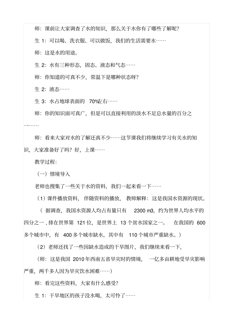 人教版小学数学六年级上册节约用水教学设计_第2页