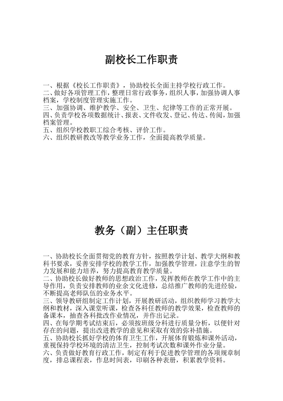 校长工作职责_第2页