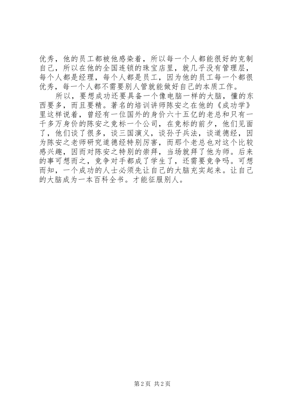 关于成功演讲稿2篇_第2页