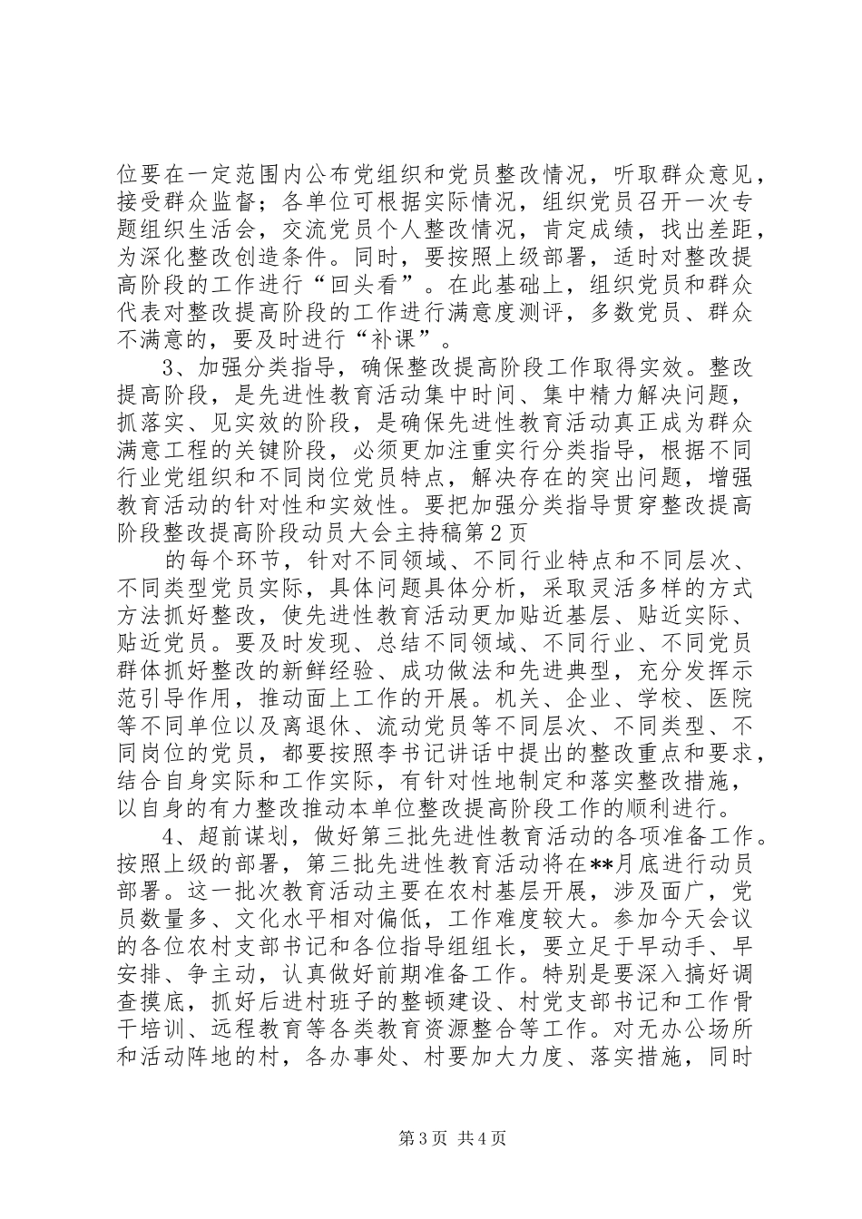 整改提高阶段动员大会主持稿_第3页