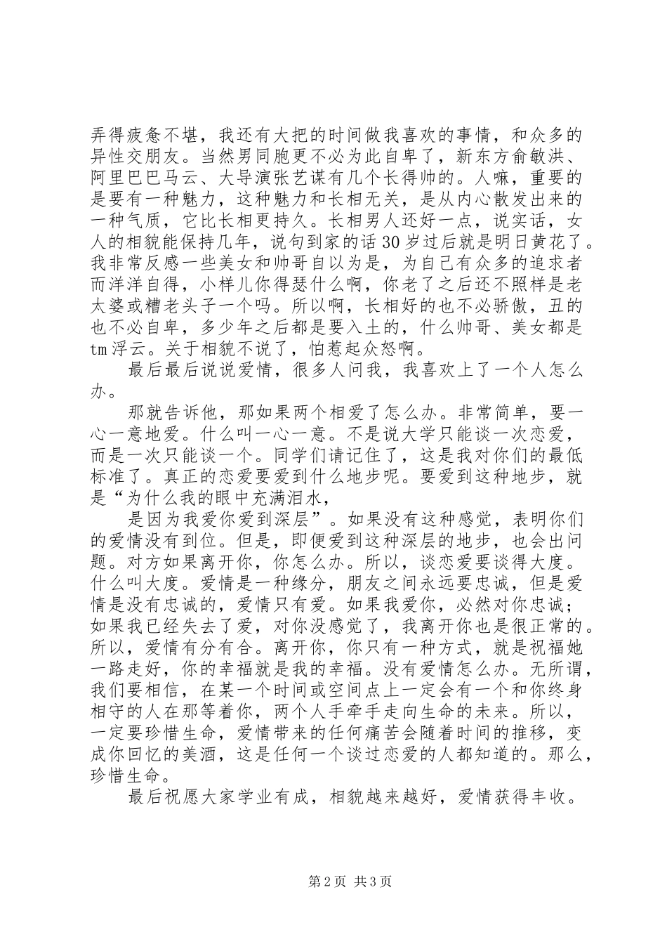 演讲稿《如何有意义的度过大学生活》_第2页
