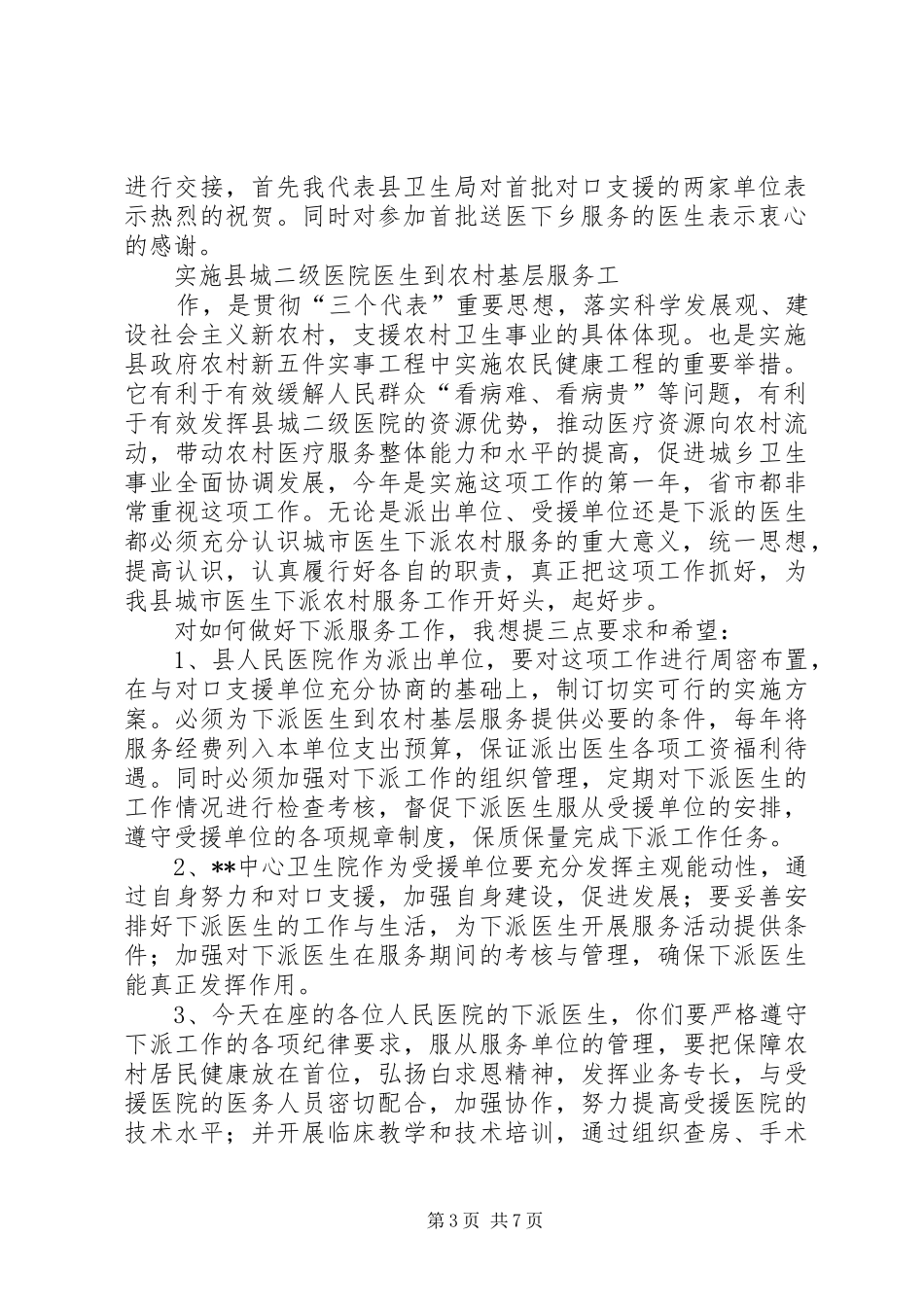 人民医院医生赴中心卫生院服务交接仪式主持词_第3页
