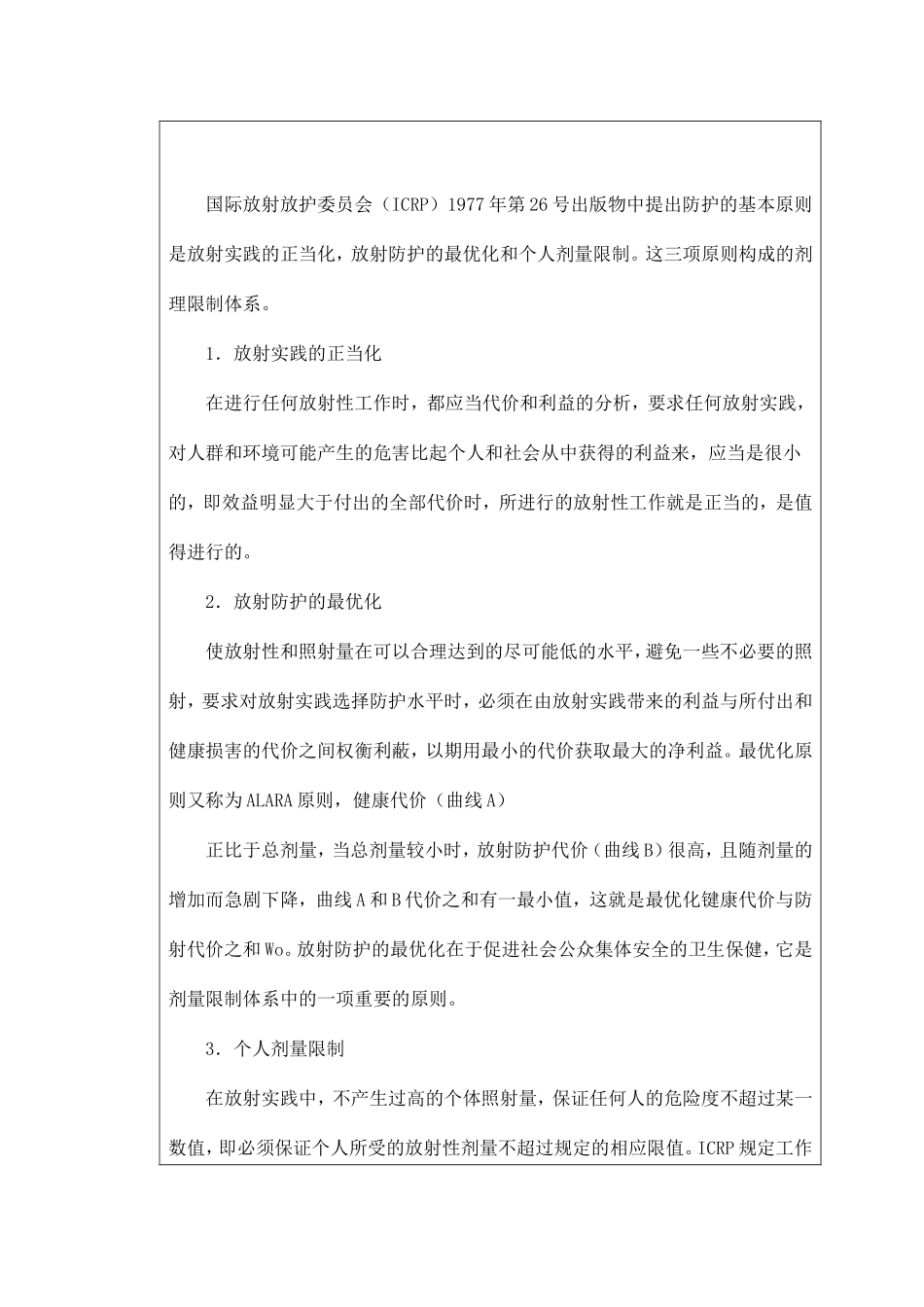 新员工放射防护器材及个人防护用品使用培训记录本 (2)_第2页