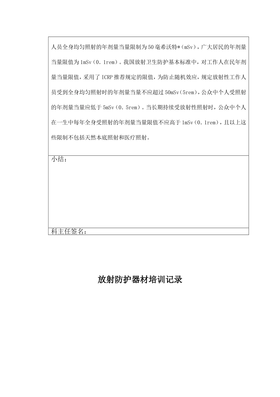 新员工放射防护器材及个人防护用品使用培训记录本 (2)_第3页