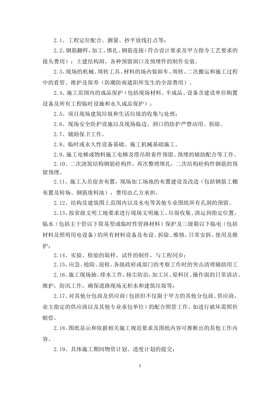 主体一次结构钢筋劳务分包合同_第2页