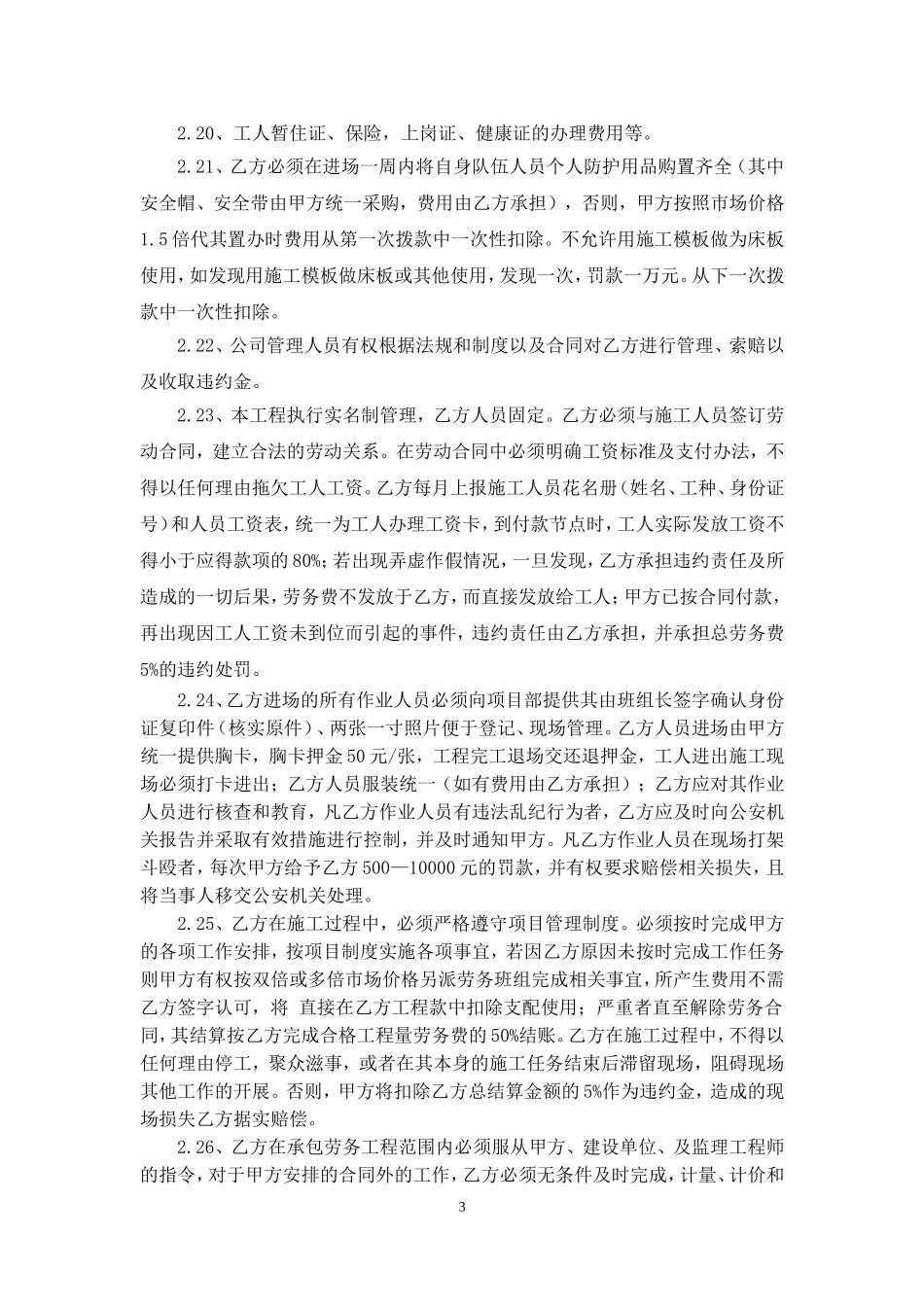 主体一次结构钢筋劳务分包合同_第3页