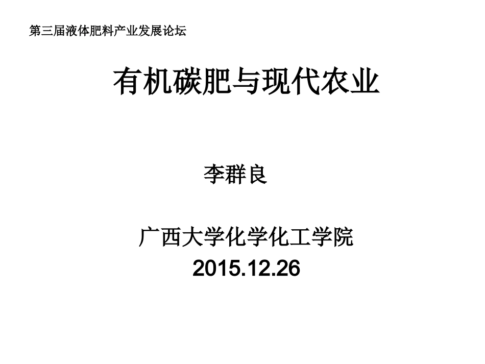 新型肥料---有机碳肥_第1页