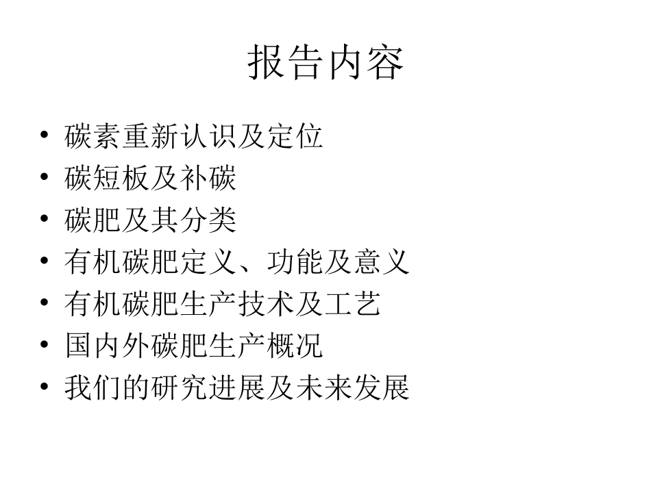 新型肥料---有机碳肥_第2页