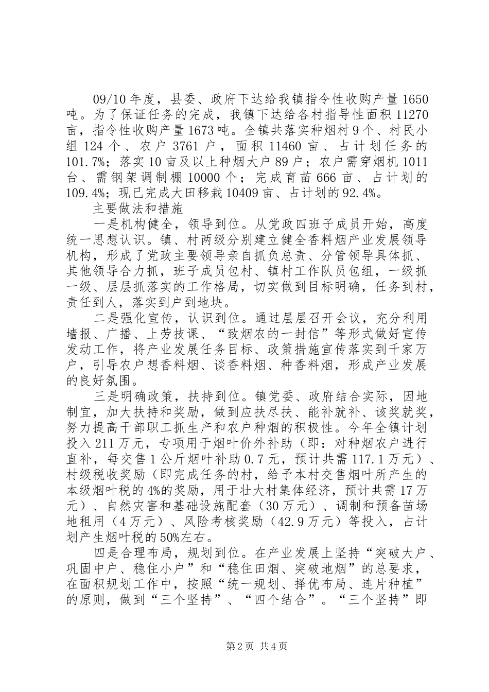 在全市香料烟生产推进会上的交流发言材料_第2页