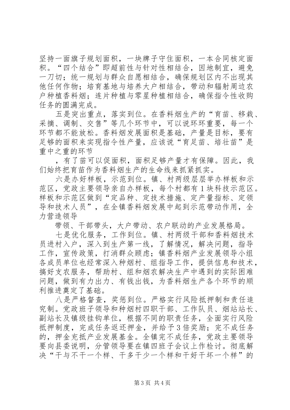 在全市香料烟生产推进会上的交流发言材料_第3页